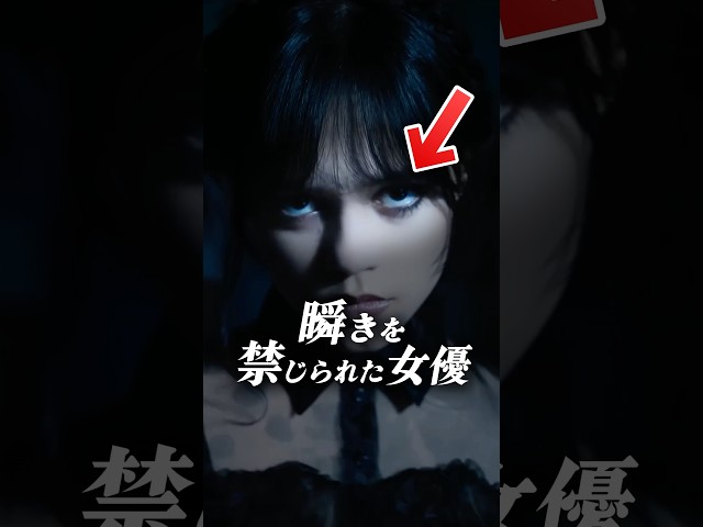 瞬きを禁じられた女優