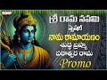 Sri Rama Navami special -Nama Ramayanam | New Song Promo |  Sarathii RG | Aditya Bhakti