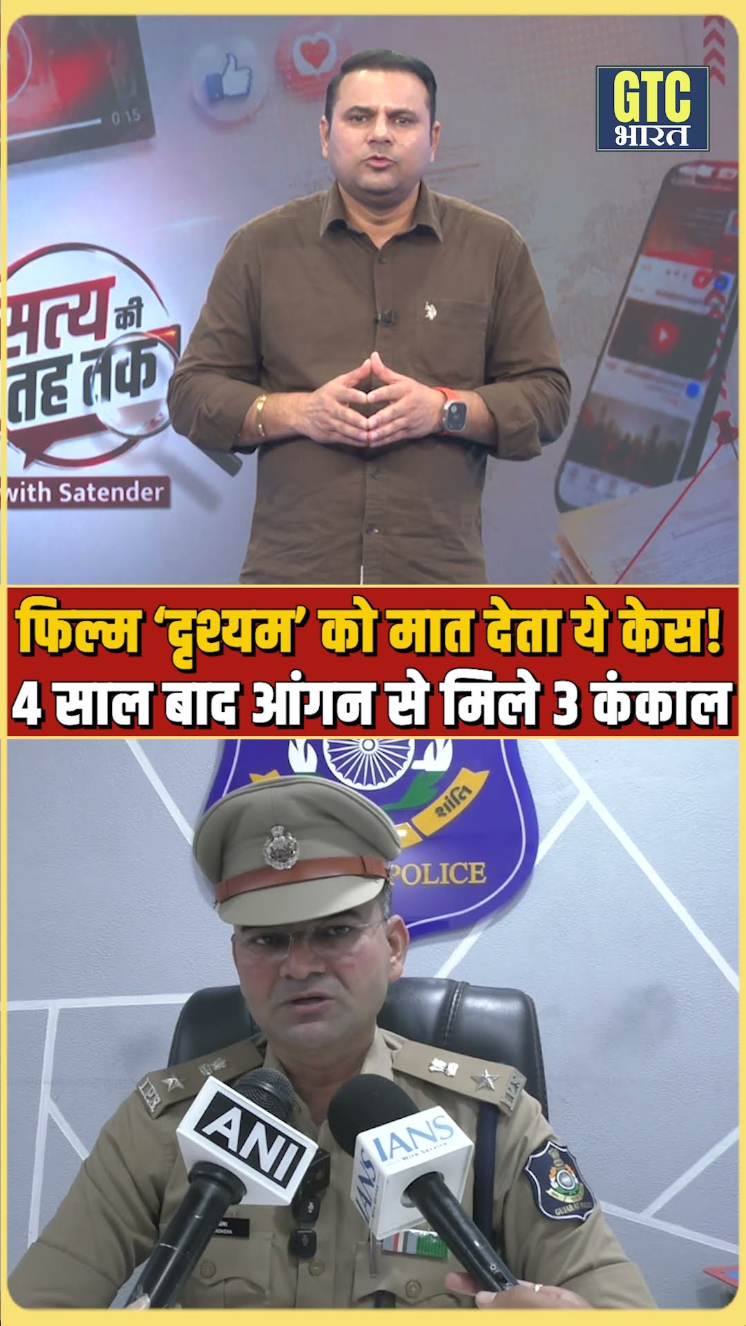 गुजरात के सूरत में चार साल पुराने तीन हत्याओं के मामले का खुलासा | GTC Bharat