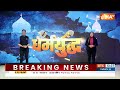 UP News : उपराष्ट्रपति धनखड़ ने सीएम योगी की तारीफ किया | Noida | UP | CM Yogi  - 01:07 min - News - Video