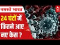Coronavirus India Update: More than 2.5 Lakh cases being reported DAILY