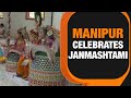 Celebratory Atmosphere In Manipur | Imphal: Devotees Celebrate Lord Krishnas Birth | News9 Plus
