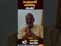 మా ప్రాణాలతో ఆడుకోవద్దు | Kota Srinivasa Rao Emotional Video #kotasrinivasarao #shorts  #10TV  - 01:00 min - News - Video