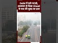 Air Pollution: Delhi में चले पटाखे, आसमान से दिखा Diwali के बाद की सुबह का हाल