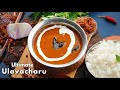 తిరుగులేని ఉలవచారుకి అసలైన సీక్రెట్స్ | Best Ulava charu recipe | Horse Gram Rasam @VismaiFood