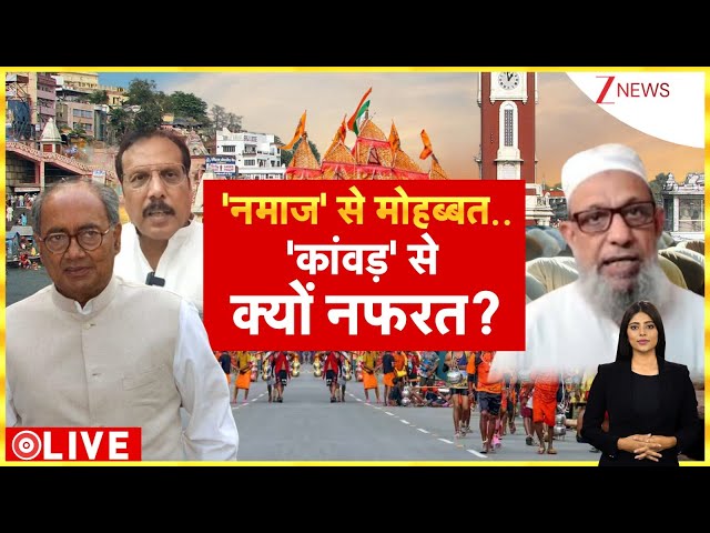 Baat Pate Ki: 'नमाज' से मोहब्बत..'कांवड़' से क्यों नफरत? | Kanwar vs Namaz | Maulana Kausar Hayat