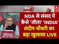 Sandeep Chaudhary Live : Parliament Session के Speaker Election में NDA से कैसे जीता INDIA ?