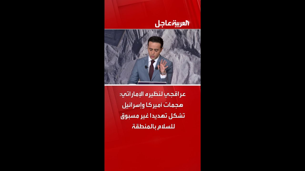 عراقجي لنظيره الإماراتي: هجمات أميركا وإسرائيل تشكل تهديدا غير مسبوق للسلام بالمنطقة