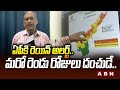ఏపీకి రెయిన్ అలర్ట్.. మరో రెండు రోజులు దంచుడే.. | AP Weather Report | Heavy Rains | ABN Telugu