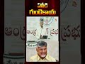 ఏపీకి గుండెకాయ | #shorts | #cmchandrababu | #tdpvsycp | #amaravathi | 10TV