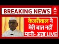 Arvind Kejriwal Arrested LIVE: केजरीवाल की गिरफ्तारी पर Anna Hazare ने चौंकाया | Delhi Politics | ED