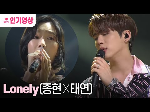 유희열의 스케치북 - Lonely(종현 X 태연)