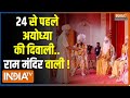 Ayodhya Deepotsav 2023: 24 से पहले अयोध्या की भव्य दिवाली...राम मंदिर वाली ! CM Yogi | UP News
