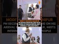 PM Modi Receives Warm Welcome In Manipur | Churachandpur | #ytshorts - 00:31 min - News - Video