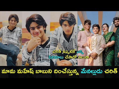 Sudheer Babu S Son Charith Mirrors Mahesh Babu Creates Buzz