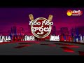Congress Jagga Reddy Fun With Press | Jagga Reddy Comedy | Garam Garam Varthalu |  @SakshiTV  - 02:29 min - News - Video