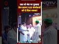 Tej Pratap Yadav जब Misa Bharti Nomination के बाद ऐसा भड़के, RJD Worker को दे दिया ज़ोरदार धक्का