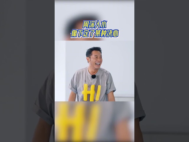 周深入水像下定了某种决心 周深化妆师要崩溃了 #奔跑吧
