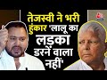 Lok Sabha Election: Palamu में Tejashwi Yadav ने PM Modi पर साधा निशाना, सुनिए क्या कहा ? | Aaj Tak