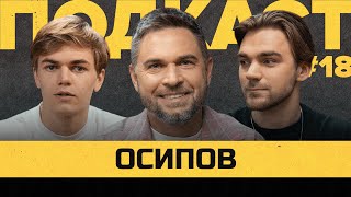 ОСИПОВ — КУБОК ЛИГИ, ЧЕМПИОНАТ МИРА по МЕДИАФУТБОЛУ, 5 СЕЗОН — ЛУЧШИЙ? | Подкаст Василия Уткина #18