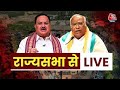 Parliament Winter Session Live Update: राज्यसभा से LIVE | RajyaSabha | JP Nadda | Mallikarjun Kharge