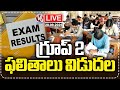 LIVE : TGPSC  Release Group 2  Exam Results | V6 News