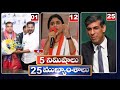 5Minutes 25 Headlines | News Highlights | 06 PM | 20-02-2024 | hmtv Telugu News