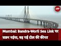 Mumbai: Bandra-Worli Sea Link पर महंगा हुआ टोल, जानें नई कीमतें