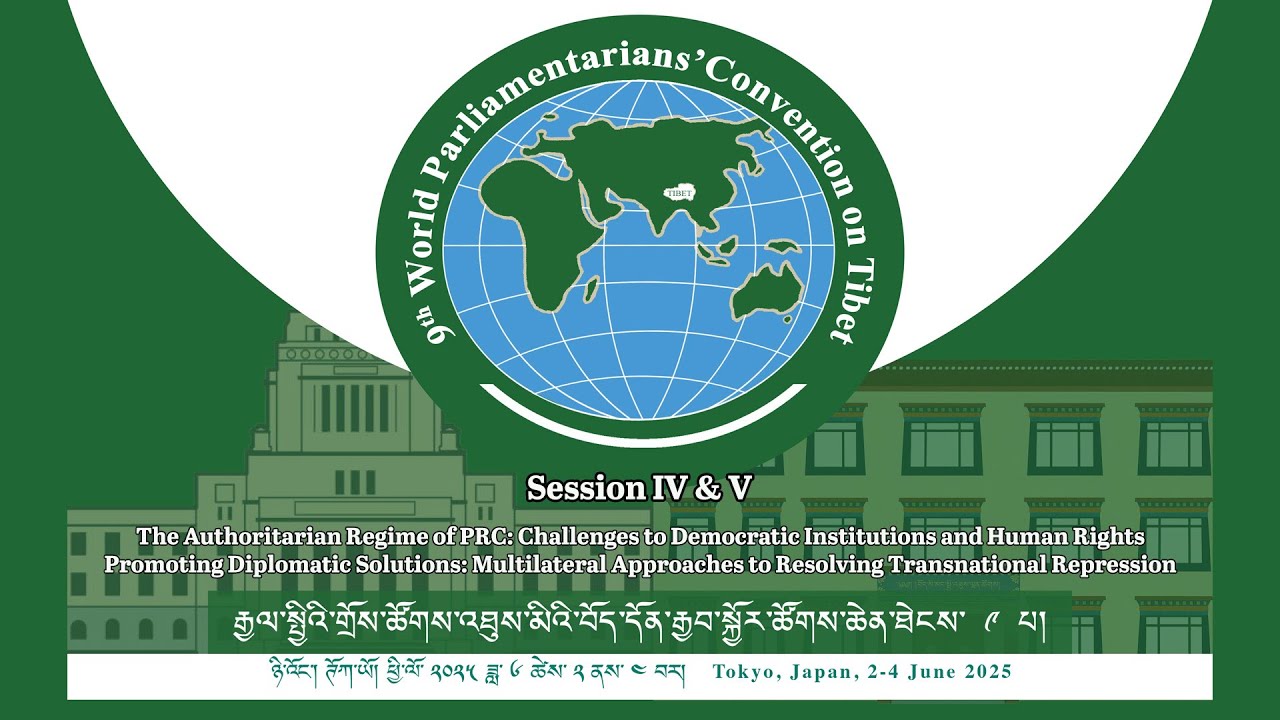 རྒྱལ་སྤྱིའི་གྲོས་ཚོགས་འཐུས་མིའི་བོད་དོན་རྒྱབ་སྐྱོར་ཚོགས་ཆེན་ཐེངས་ ༩། ཚོགས་ཐུན་ ༤ དང་ ༥ པ།