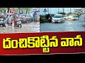 దంచికొట్టిన వాన | Heavy Rains In Hyderabad | Prime9