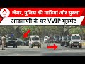 Bharat Ratna LK Advani: सड़क पर पुलिस की गाड़ियां..आडवणी के घर पहुंचे पीएम मोदी और राष्ट्रपति मुर्मू