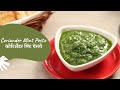 Coriander Mint Pesto | कोरिअँडर मिंट पेस्तो | Sanjeev Kapoor Khazana