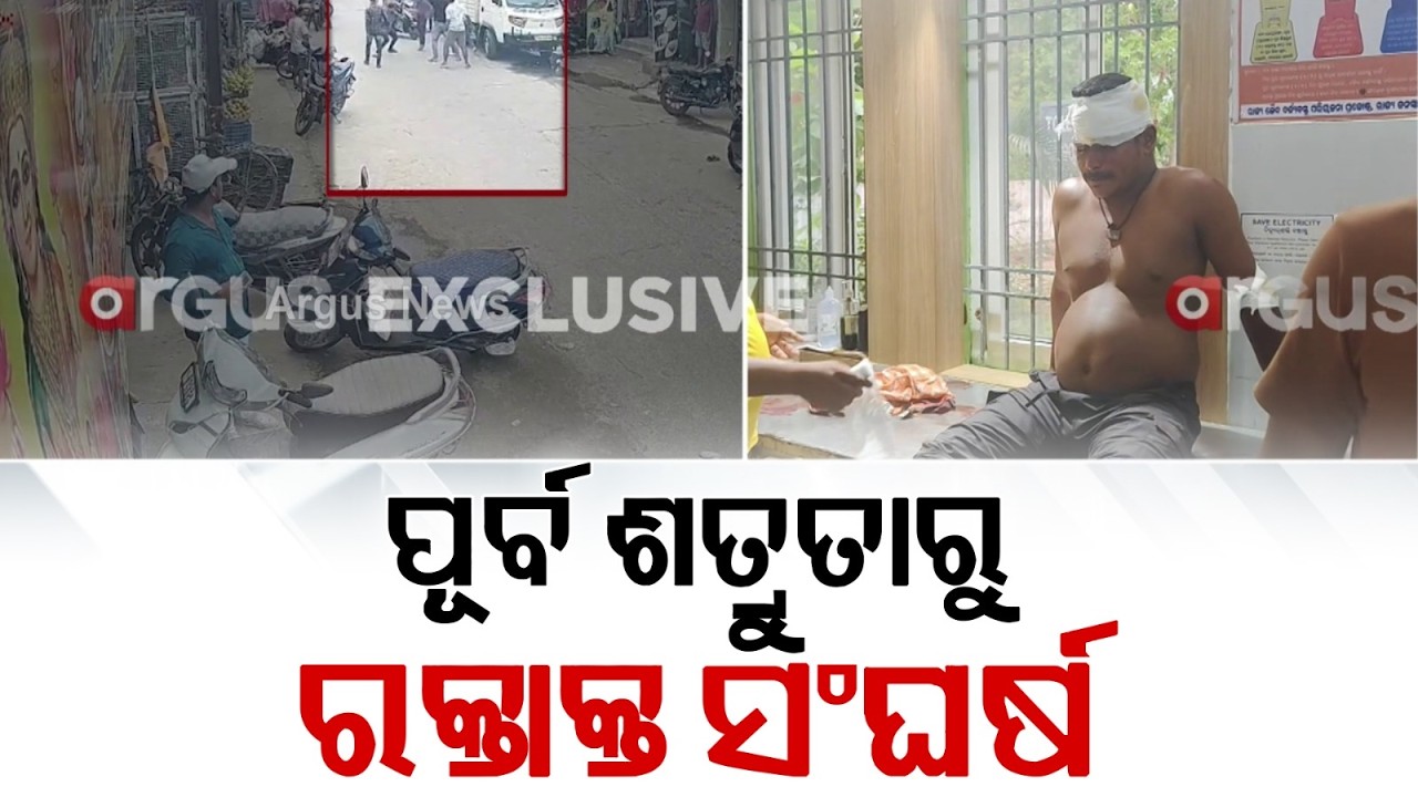 Horrific Attack in Ganjam: Youth Brutally Attacked in Broad Daylight | CCTV Footage | Argus News