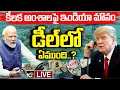 LIVE: డీల్ లో ఏముంది.. ఆ రహస్యాలు ఏంటి..? | US India Trade Deal | PM Modi | 10TV