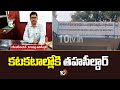 Jagtial MRO Arrest | మహిళా ఉద్యోగినిపై తహసీల్దార్ లైం*గిక వేధింపులు! | 10TV News