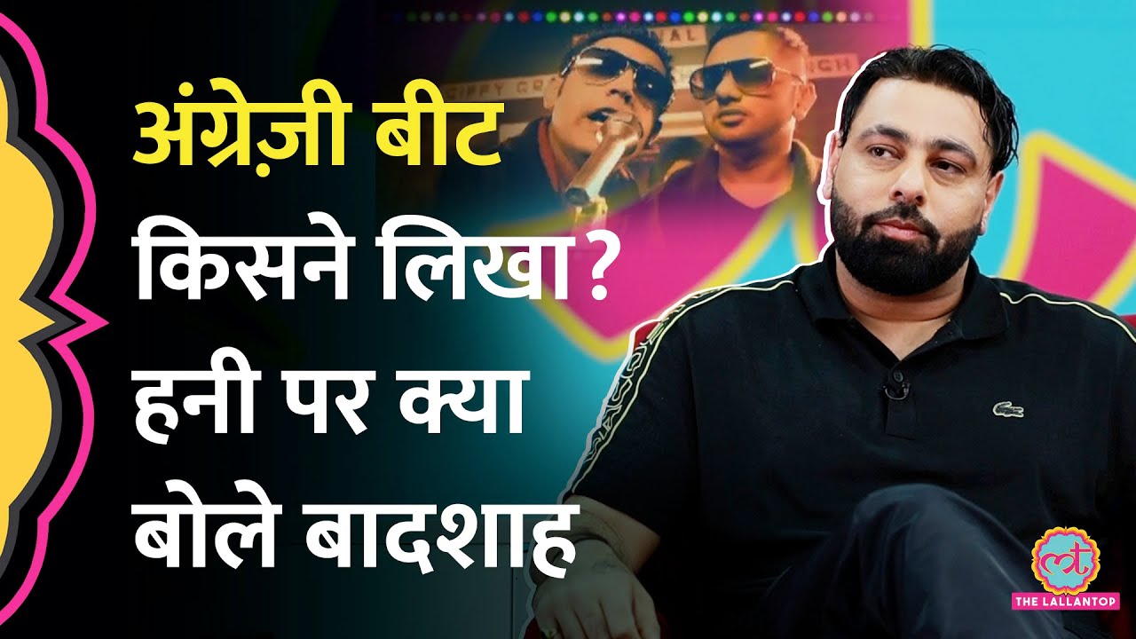 Badshah ने Yo Yo Honey Singh और Gippy Grewal के Angreji Beat song को लेकर अब क्या दावा किया? GITN