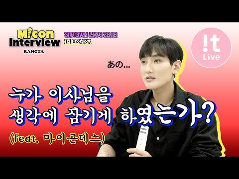 Micon Interview 마이콘 인터뷰_KANGTA 강타 : SMTOWN LIVE 2018 IN OSAKA