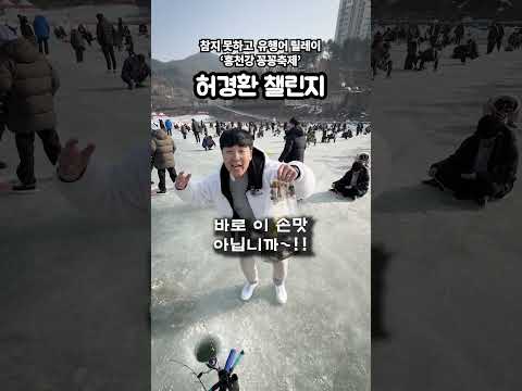 홍천강 꽁꽁축제 