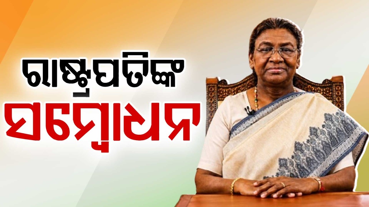 President Droupadi Murmu Addresses Nation On Eve Of 80th Independence Day | Argus News