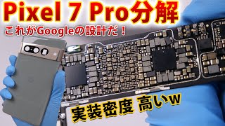 【分解】Pixel 7 Proの中身はどうなっている？カメラのマクロ撮影と望遠が強い