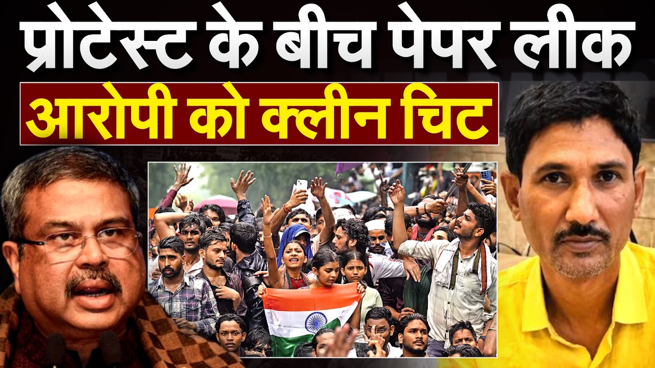 पेपर लीक पर आंदोलन के बीच CBI ने आरोपी को छोड़ा | Neet Paper Leak