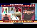 ఏయ్ ఆగు.. మధ్యలో కెలకొద్దు.. లైవ్లో సవాళ్లు.. TDP Leader Fires On YS Jagan | AP Politics | 99TV  - 04:58 min - News - Video