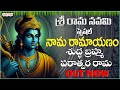 Sri Rama Navami special -Nama Ramayanam | New Song  | Sarathii RG | Aditya Bhakti