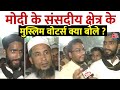 Owaisi की जनसभा के बाद PM Modi के संसदीय क्षेत्र के मुस्लिम वोटर्स क्या बोले ? | Aaj Tak News