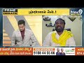 LIVE🔴-పవన్ సమీక్షంలో జనసేనలోకి భారీగా చేరికలు || Pawan Kalyan || Janasena || Prime Debate || Prime9  - 00:00 min - News - Video