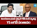 YS జగన్ సంతాపం | YS Jagans Condolences To Hinduja Group Chairman Gopichand | Sakshi TV