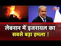 AAJTAK 2 | ISRAEL-HAMAS WAR | IDF ने HEZBOLLAH के ठिकानों पर बरसाए बम, छा गई तबाही ! | AT2 VIDEO