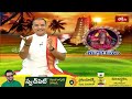 ద్వాదశ తిథి రోజు ఈ శివ స్వరూపాలను దర్శనం చేసుకుని ఈ నామ స్మరణ చేస్తే సకల శుభాలు చేకూరును #Subhadinam