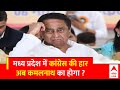 Madhya Pradesh News: मध्य प्रदेश Congress में होगा बड़ा फेरबदल ? Kamal Nath का क्या होगा