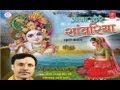 Aaja More Sanwariya Krishna Bhajan By Bhaiya Rajkumar Ji [Full Song] I Aaja More Sanwariya